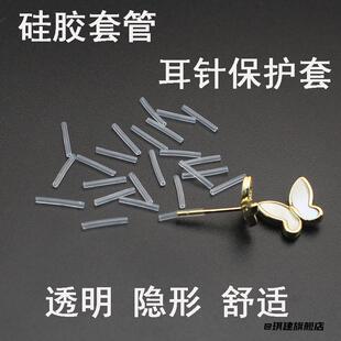 硅胶饰品透明手工材料直棍套管耳棒配件耳钉保护套柔软百搭胶棒