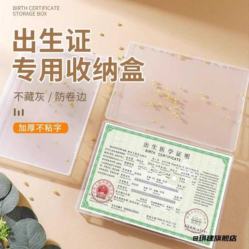 出生证房产证证件盒子医学证明壳证件保护壳不粘字结婚证中号大号