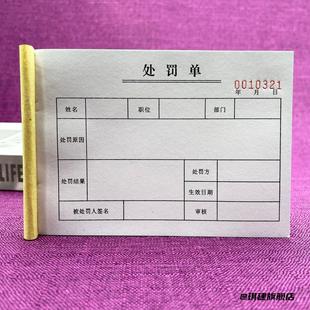 罚款赔罚单公司两联两联处罚单处罚单奖惩单位通知单员工违纪