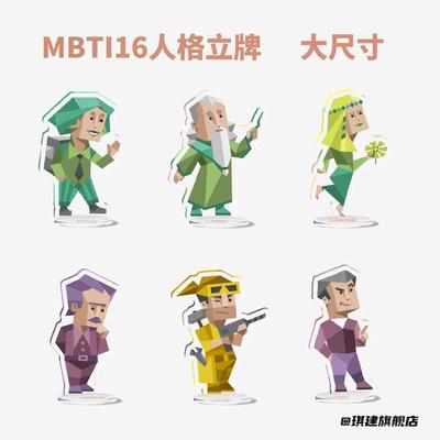 mbti周边16型人格经典款人物夹层