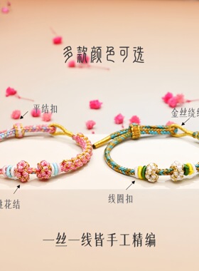 半成品天蓝色手工桃花结手链半成