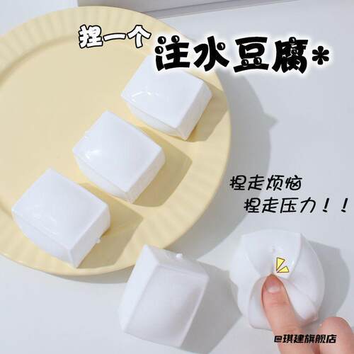 豆腐捏捏乐减压玩具面粉球慢回弹