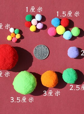 蒙氏早教弹力红色毛绒球毛球手工粘画diy绒球紫色毛毛球猫咪玩具