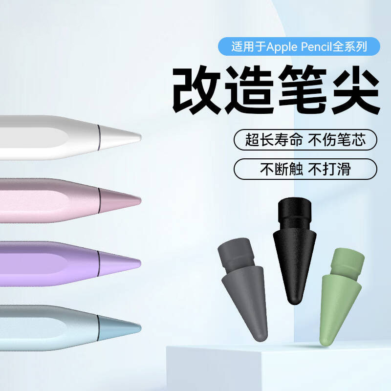 笔头触控笔书写一二代通用耐磨绘画适用苹果笔尖替换类纸膜笔尖套,居家布艺,笔,淘宝优惠券,粉丝福利购,淘宝优惠卷