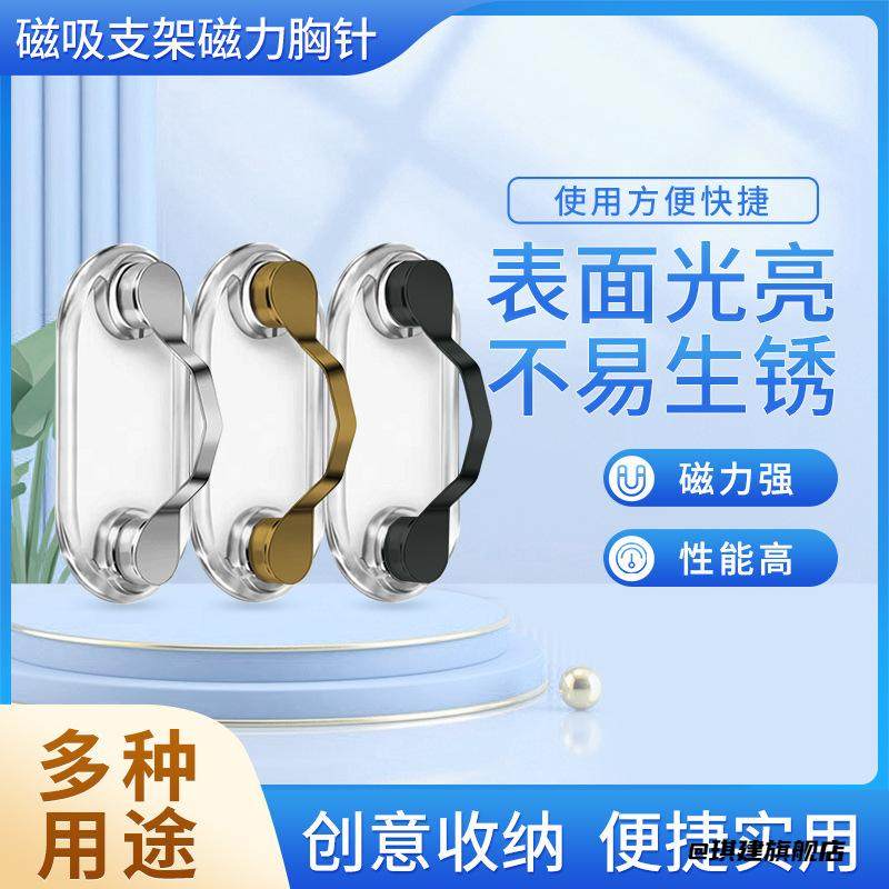 工具收纳衬衫V型架胸针眼镜架电竞衣领磁扣强磁性耳机线夹支架,饰品/流行首饰/时尚饰品新,胸针,淘宝优惠券,粉丝福利购,淘宝优惠卷