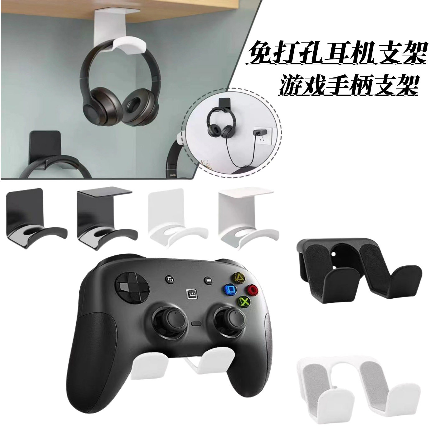 游戏耳机收纳壁挂免打孔手柄支架图片