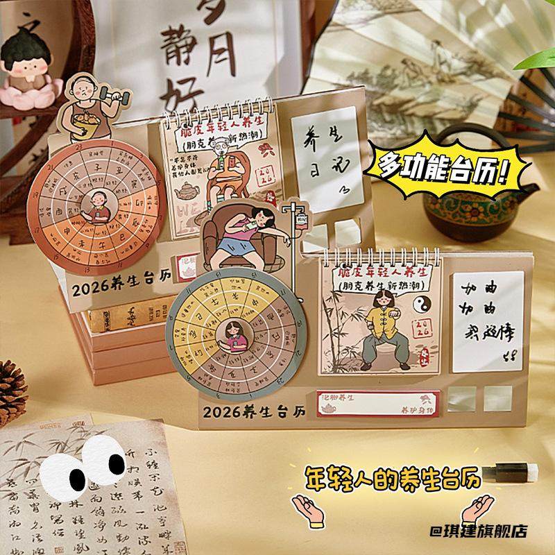 转盘养生趣味日历神仙打工人养生转盘日历2026年赠送白板笔,家居饰品,桌面摆件,淘宝优惠券,粉丝福利购,淘宝优惠卷