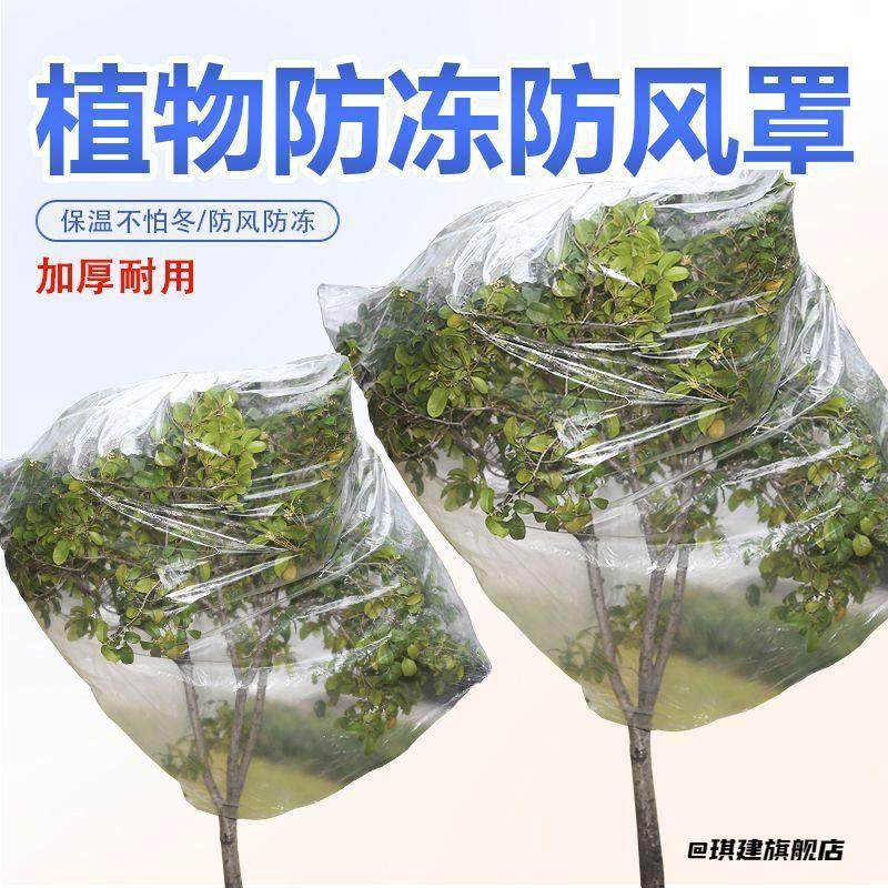 防寒保温盆栽套袋防冻盆栽套透明保护绿植防寒保护套绿植保温防寒,家居饰品,户外/庭院摆件,淘宝优惠券,粉丝福利购,淘宝优惠卷