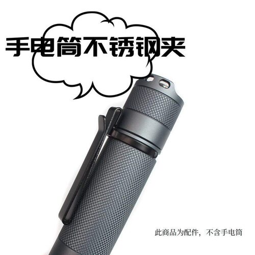 配件笔夹腰夹不锈钢手电开关夹