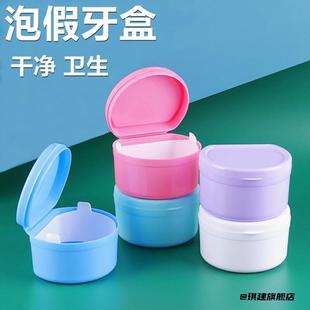纯色老人清洁简约百搭储存盒矫正盒子保持器收纳盒泡牙盒全口假牙