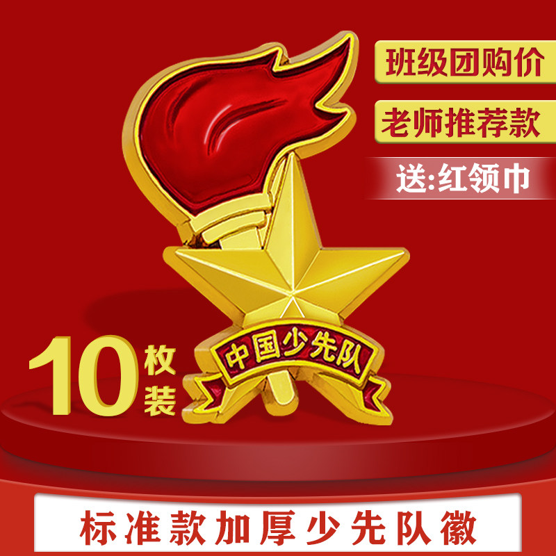 新款少先队队徽标准型队徽小学生少先队员徽章大磁铁别针式蝴蝶扣