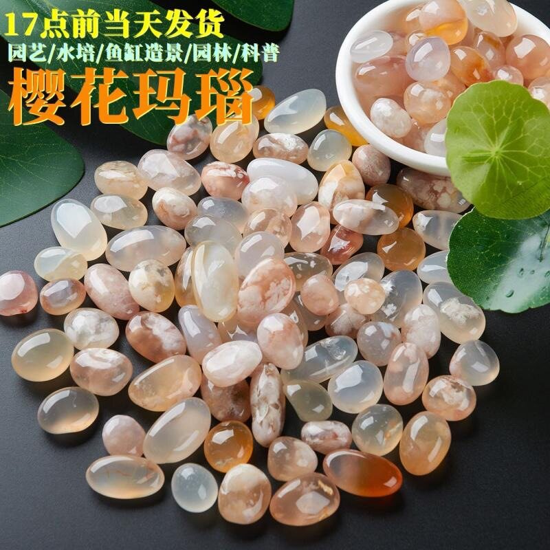 高品质樱花玛瑙雨花石水族箱底砂图片