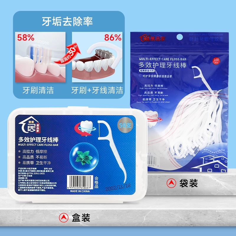 剔牙线牙线盒安全护理清洁线剔牙线棒成人清洁一次性牙签盒随身