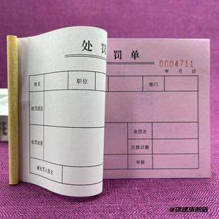 两联凭证单据两联处罚单公司员工违纪罚款赔罚单通知单单位处罚单