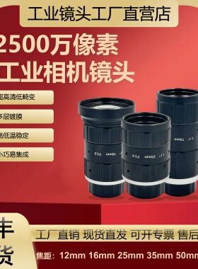 1.1英寸2500万6/8/12/16/25/35/50/75mmC接口海康工业相机镜头
