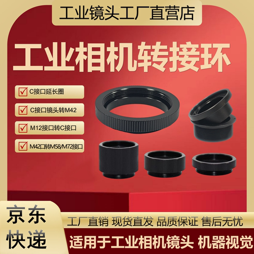 工业相机C口转接环降工作距