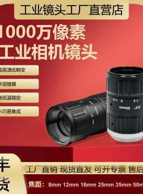 FA工业相机镜头2/3英寸1000万C接口8mm12mm16mm25mm35mm50mm75mm