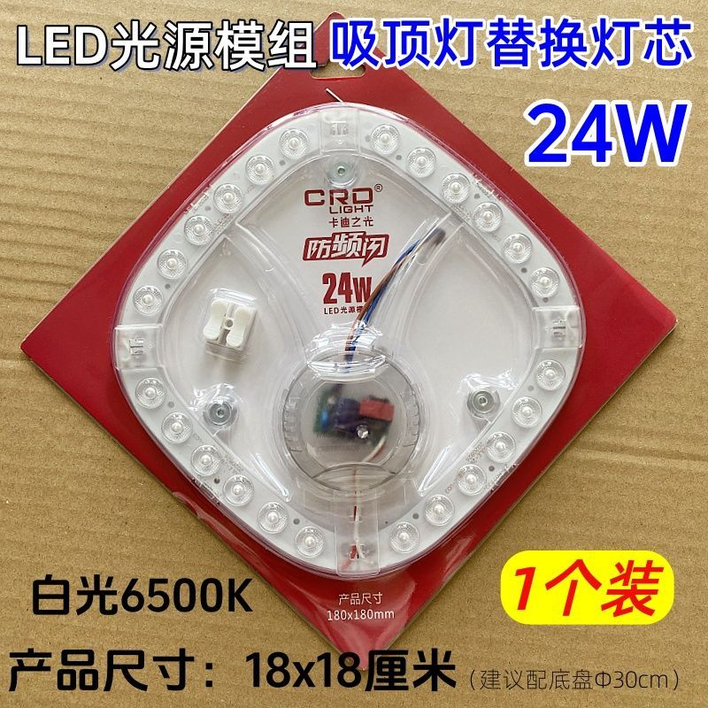 米兰之光超亮LED光源模组圆形吸顶灯改造灯芯灯盘灯贴24W32W灯泡