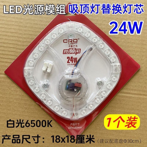 米兰极光圆形改造灯贴24w32w模组