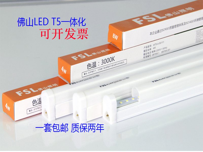 佛山照明 T5灯管一体化灯管支架全套 LED灯带灯管日光1.2米特价