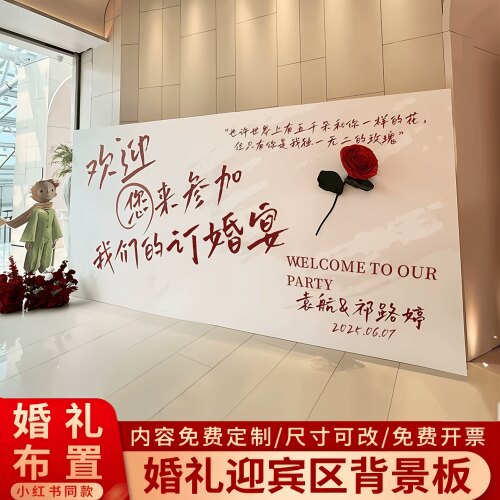 KT板婚礼迎宾区布置背景墙装饰