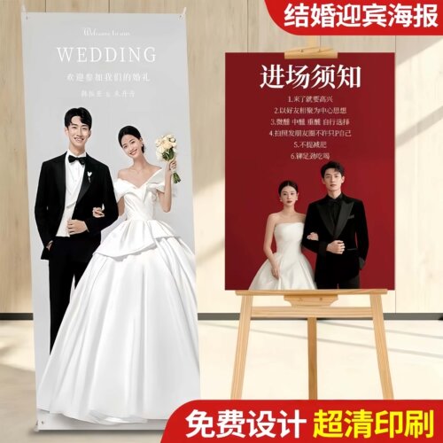 结婚迎宾易拉宝X展架定制迎宾板