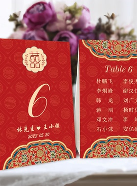 婚礼定制中式红色酒红色结婚订婚席位卡座位牌席位牌名卡年会台卡
