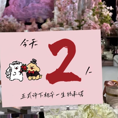 线条小狗婚礼席位卡桌号牌定制