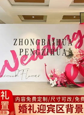 小红书同款婚礼迎宾区留影布置背景墙装饰结婚现场KT版创意签到板