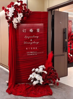婚礼迎宾区定制布幔效果迎宾牌婚宴喜庆亚克力订婚欢迎指示牌装饰