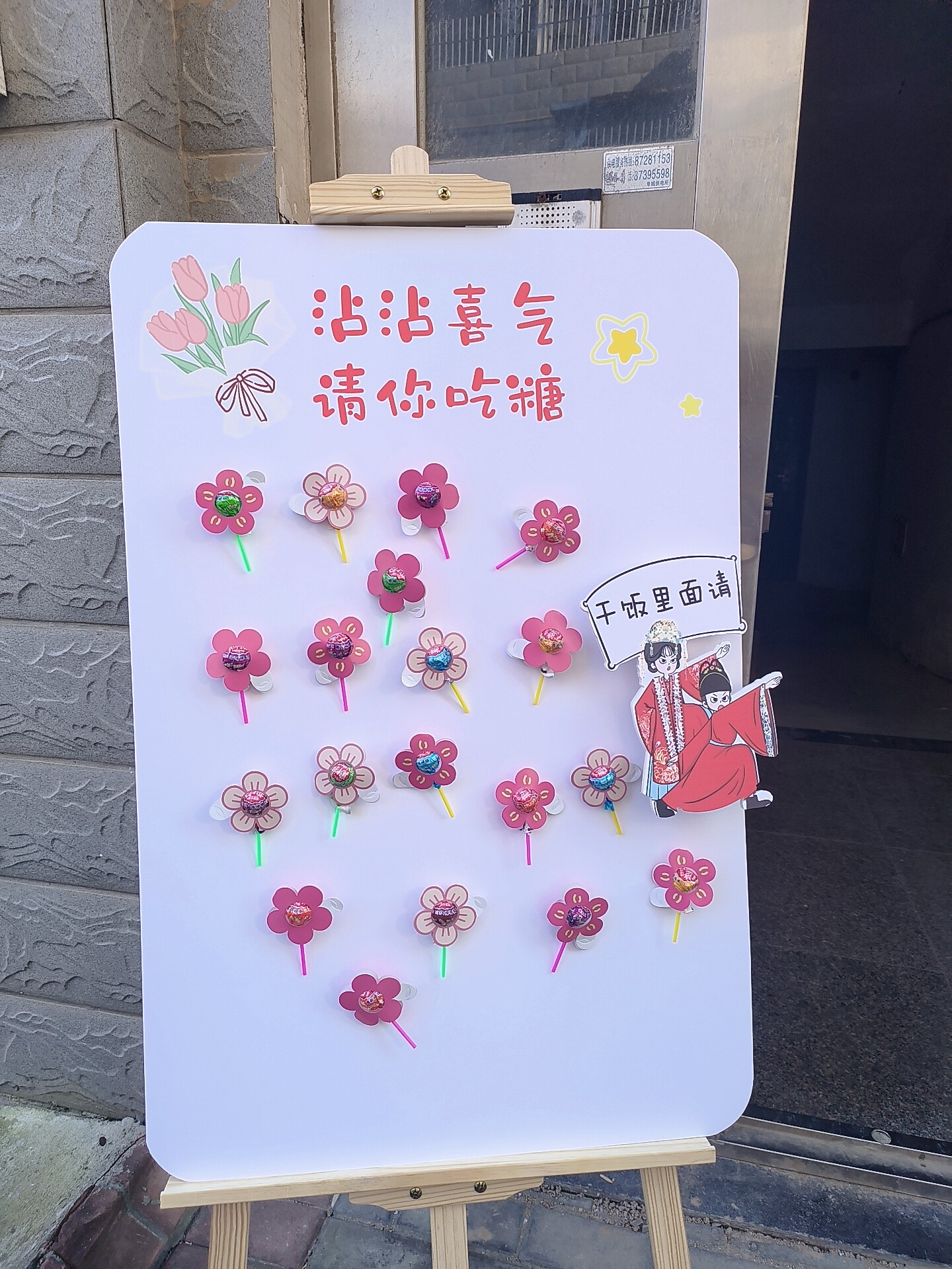 沾沾喜气请你吃喜糖结订婚棒棒糖迎宾牌签到台婚礼kt板三生缘婚品
