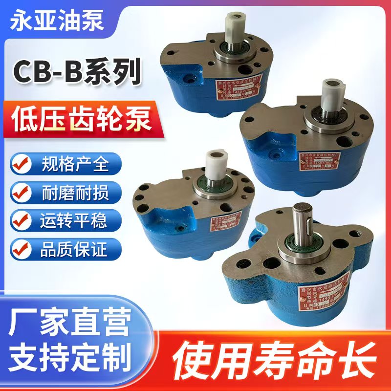 齿轮泵永亚CB-B型机床润滑油泵