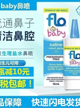 澳洲获奖FLO Baby婴幼儿童生理海盐水鼻喷液 flobaby鼻塞洗鼻喷雾