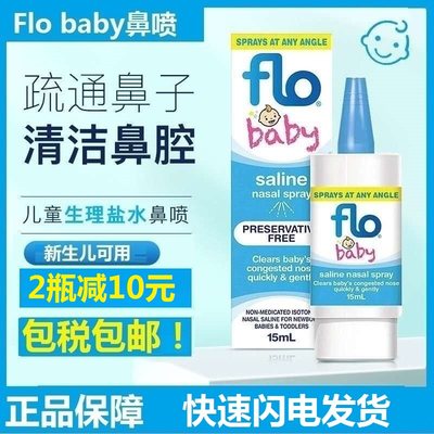 澳洲获奖FLO Baby婴幼儿童生理海盐水鼻喷液 flobaby鼻塞洗鼻喷雾