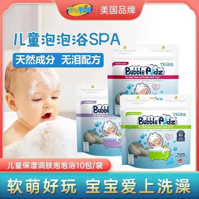 10包/袋】Trukid儿童泡泡浴宝宝婴儿泡泡洗发沐浴露洗澡浴缸泡