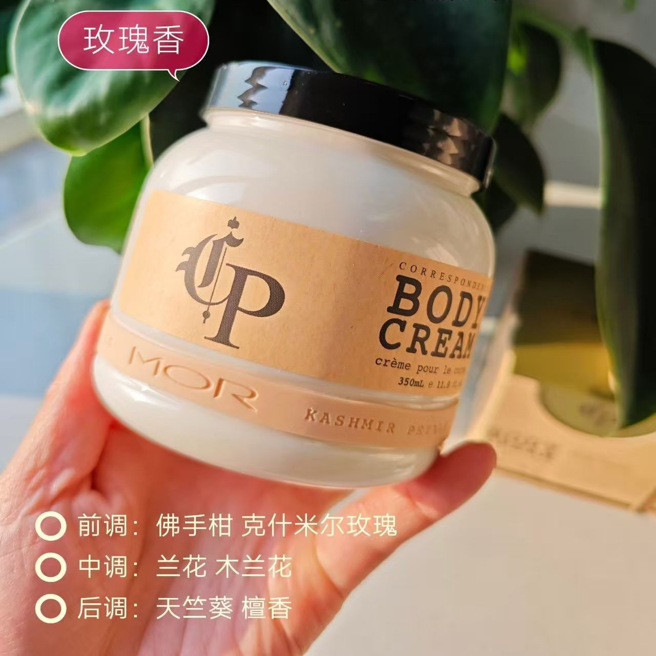 澳洲Mor通感身体乳350ml 玫瑰晚香玉马鞭草 清爽滋润女秋冬季护肤