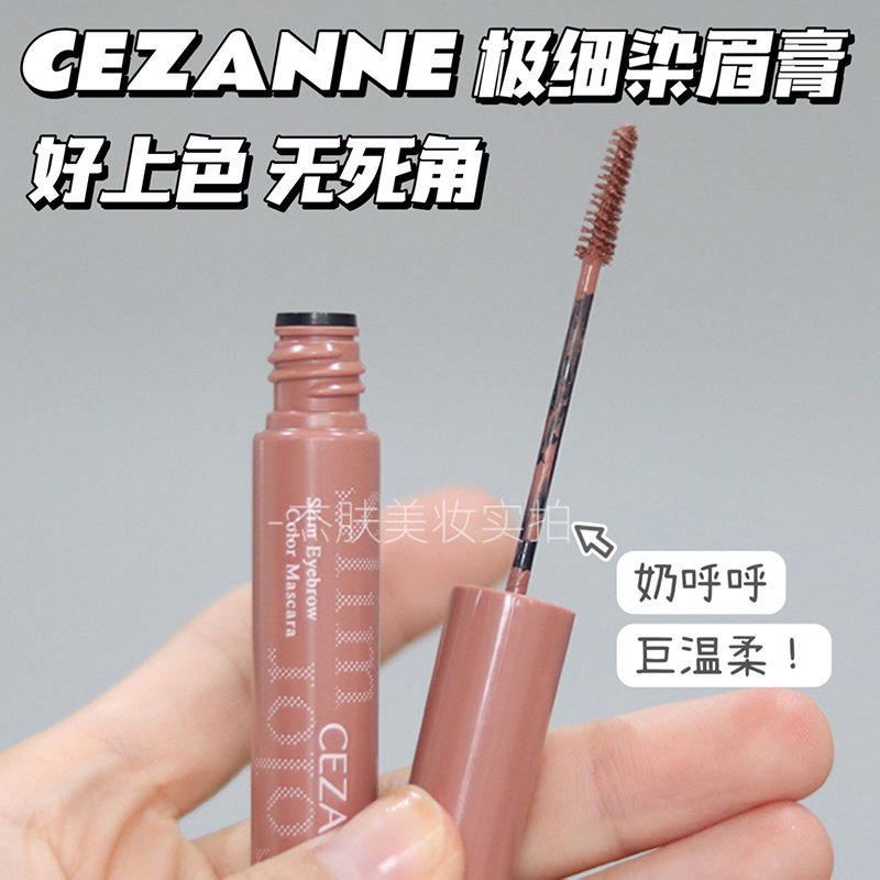现货保税直发日本本土版 CEZANNE倩丽染眉膏防汗持久固色防水cos