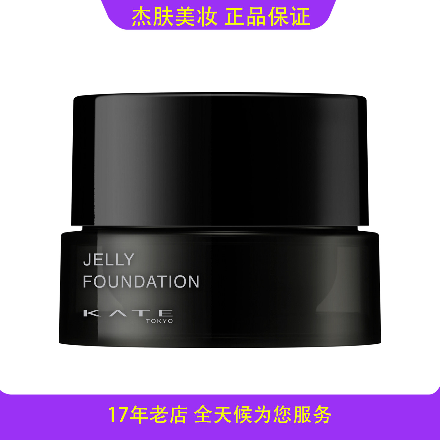 现货保税KATE/凯朵新品粉底液亮粉色00P号25g明亮00号亮白色 01号