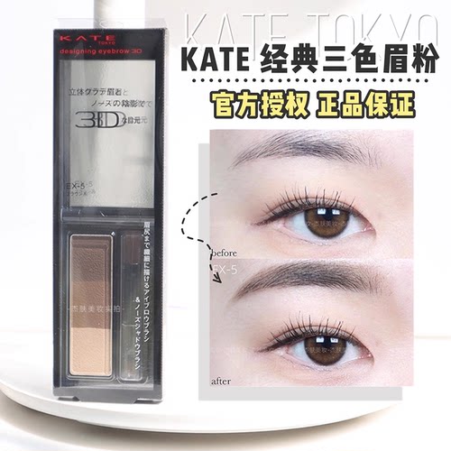 经典好用便携防汗不脱色KATE眉粉
