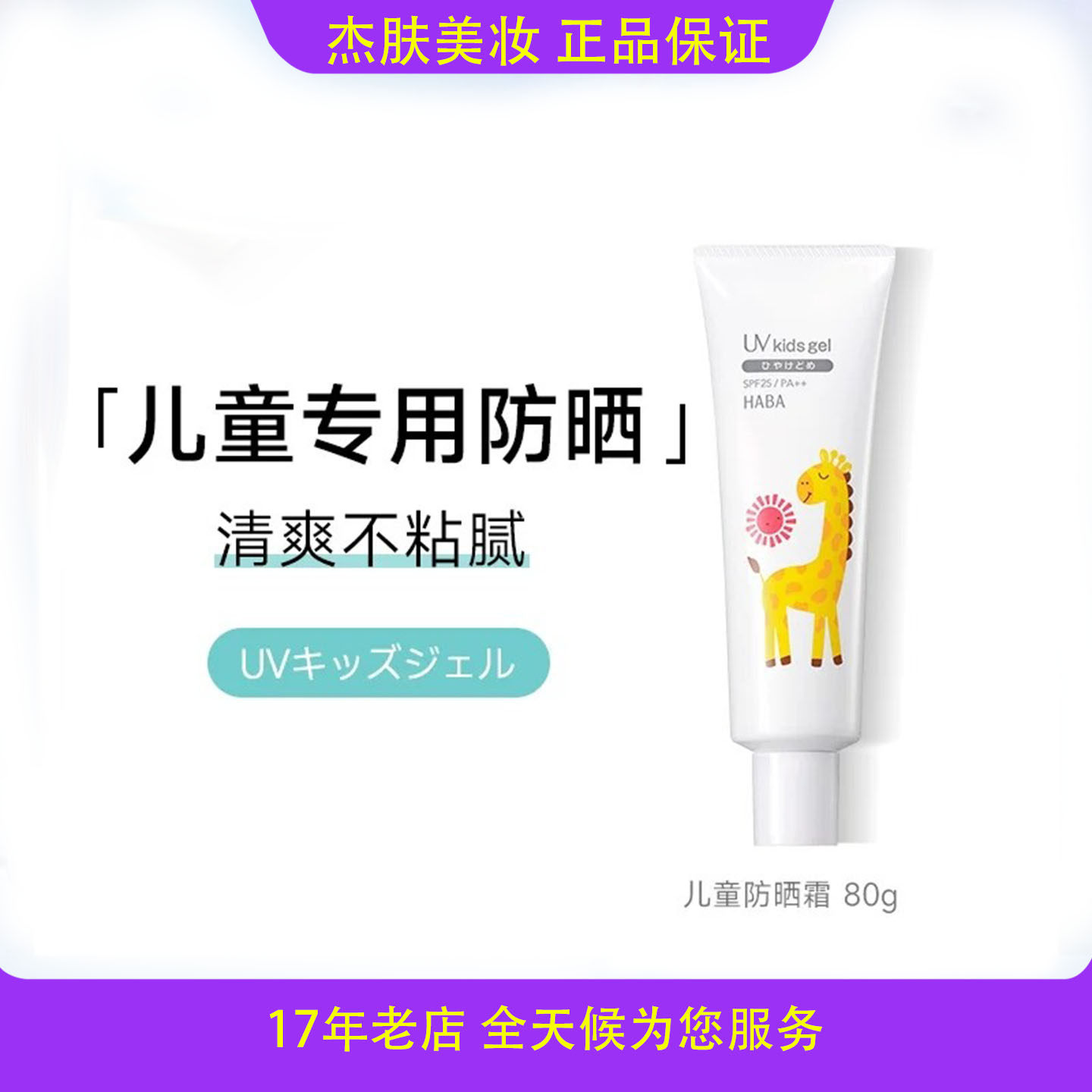 现货日本HABA儿童防晒霜宝宝户外隔离紫外线防晒乳小孩专用角鲨烷