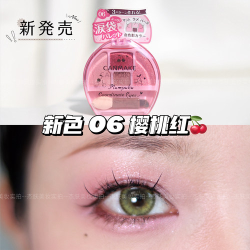 一盘搞定自然透亮卧蚕双眸有神