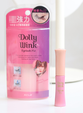 koji日本DollyWink假睫毛胶水12H耐汗泪抗摩擦植萃柔胶易卸不伤肤
