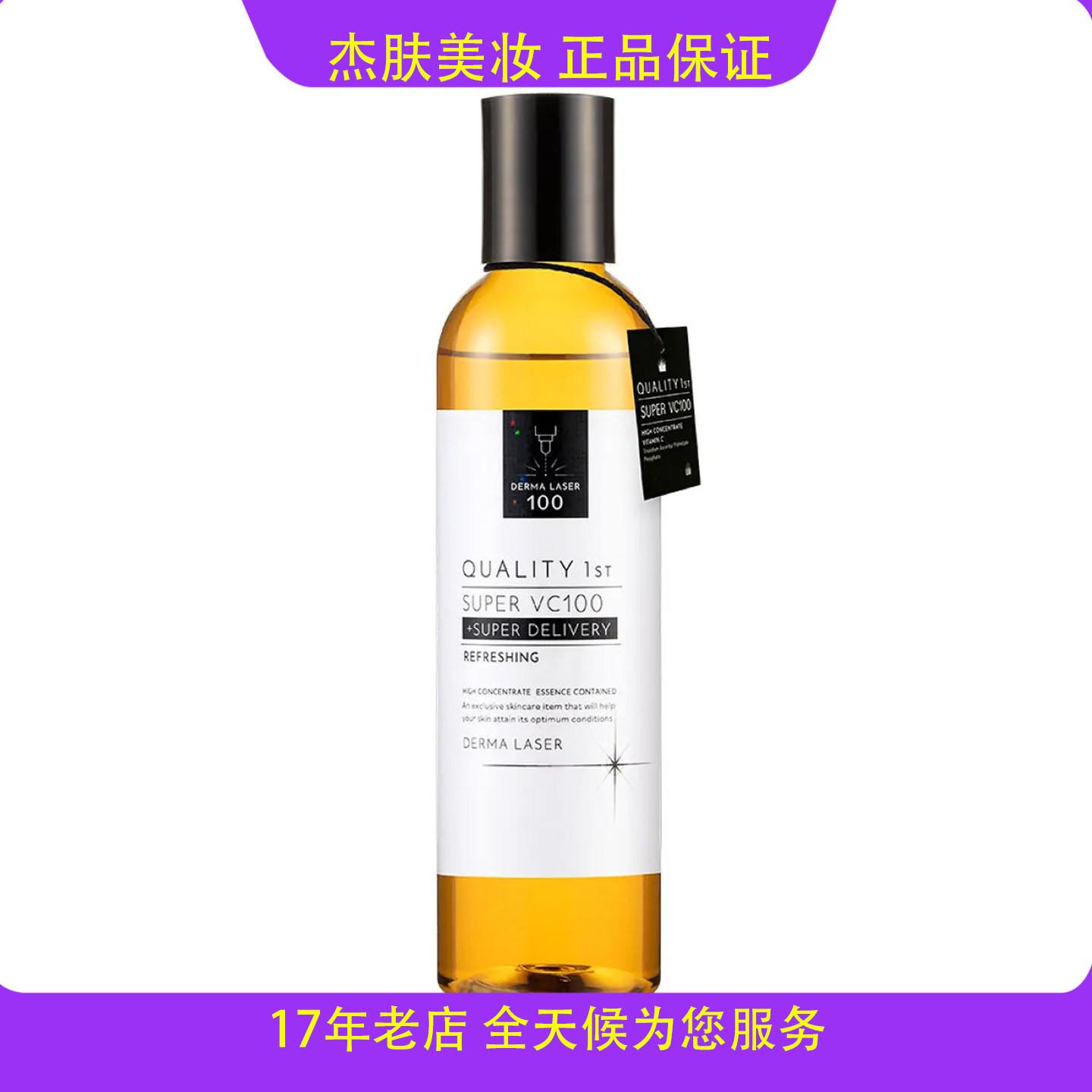 日本QualityFirst 皇后的秘密超级VC100化妆水毛孔收缩肌肤暗沉光
