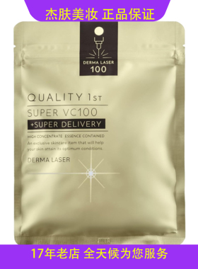 现货日本Quality1ST皇后的秘密面膜 Derma Laser VC 补水保湿温和