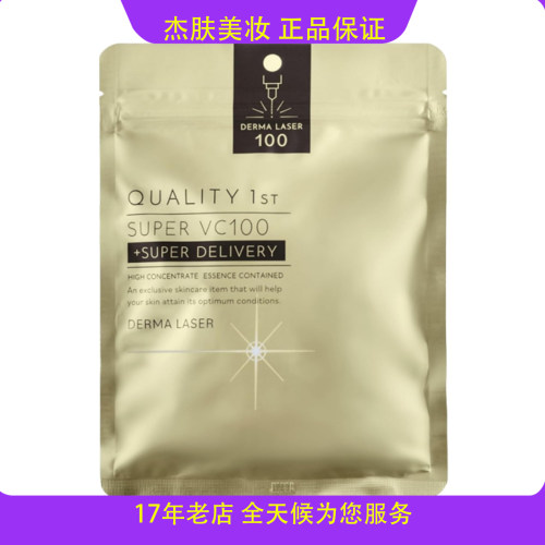 日本皇后秘密VC补水无添加面膜