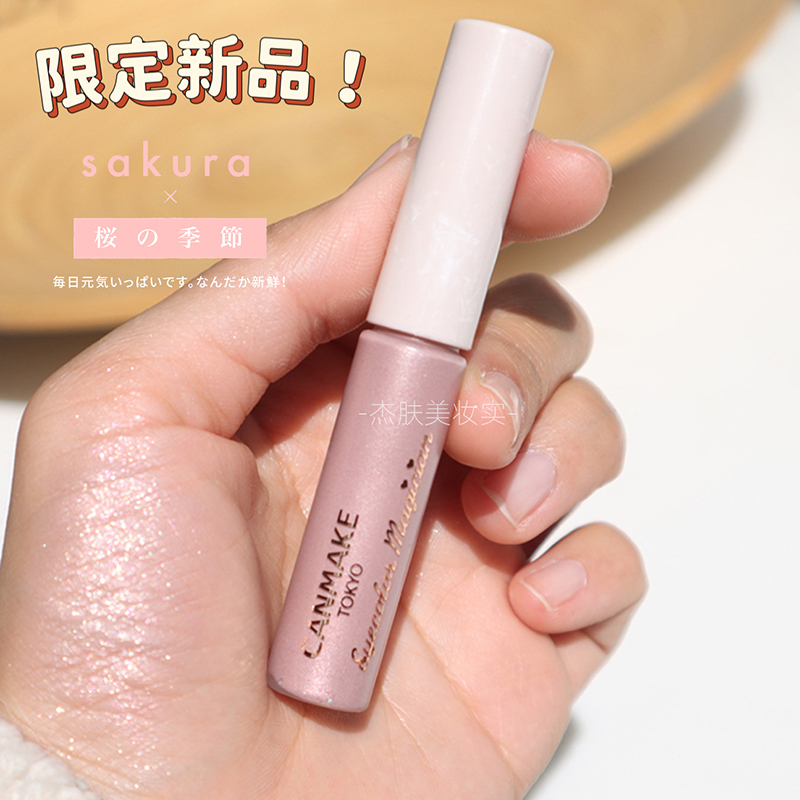 日本CANMAKE液体眼影爆闪