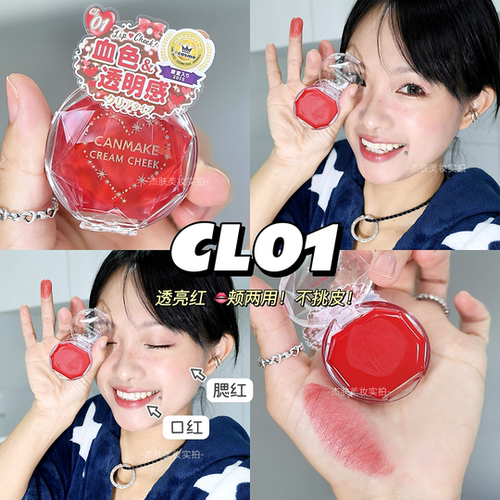 日本CANMAKE经典氛围腮红