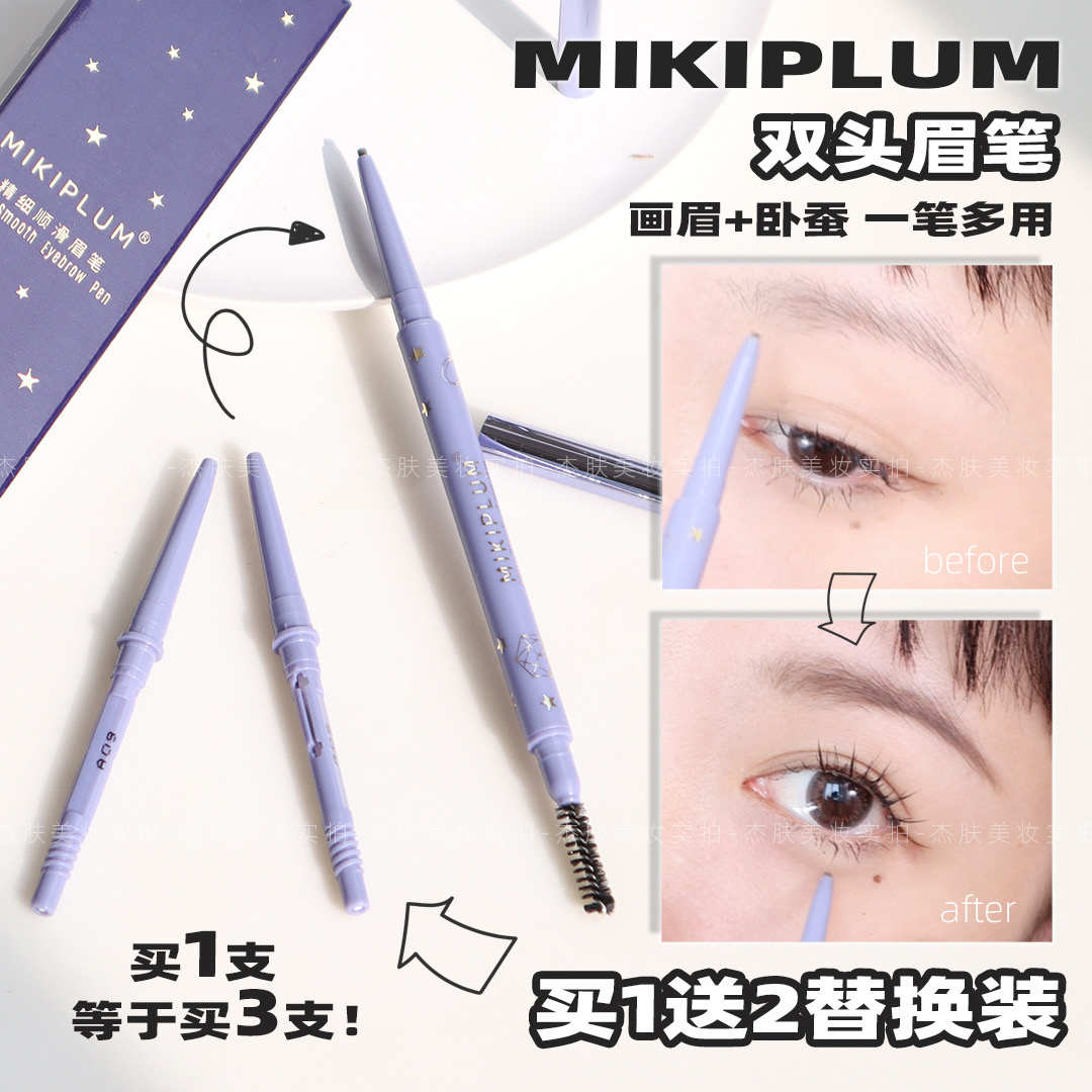 mikiplum眉笔野生眉自然立体持久