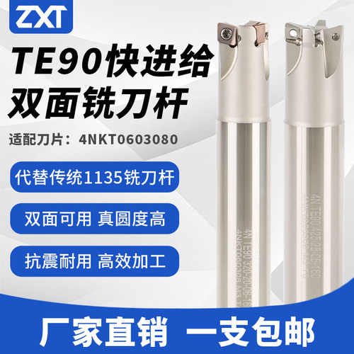 数控双面快进给铣刀杆TE90抗震开粗直角方肩立铣刀杆配刀片4NKT06
