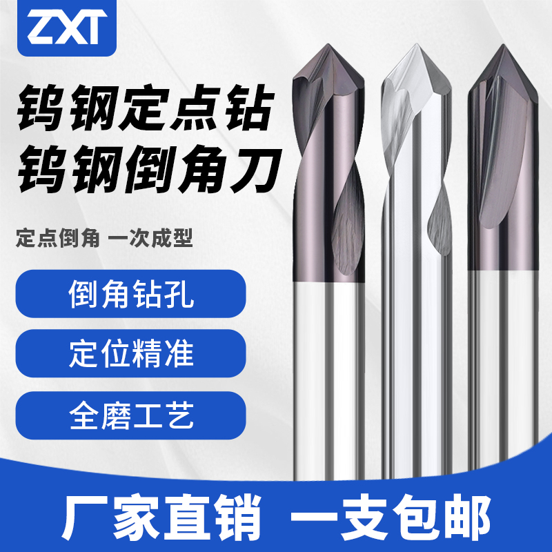 90度钨钢定心钻倒角刀60度120度中心钻头钢用铝用合金定位定点钻